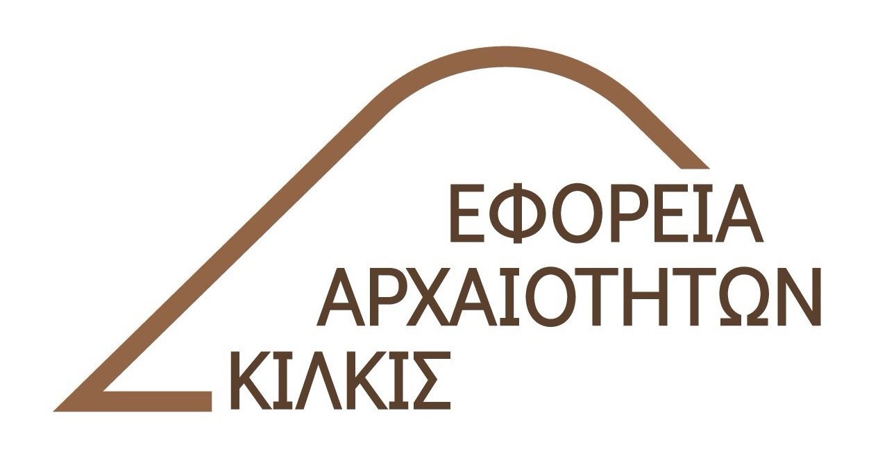 Εφορεία Αρχαιοτήτων Κιλκίς
